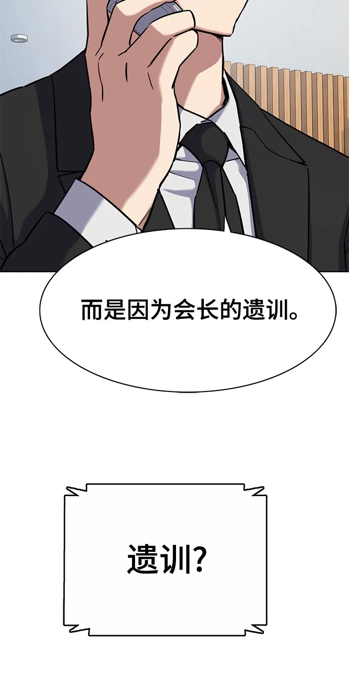 财阀家的小儿子 第204话 第16页