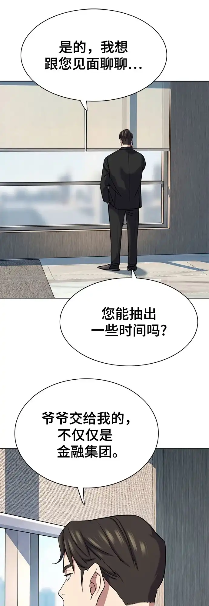 财阀家的小儿子 第204话 第17页