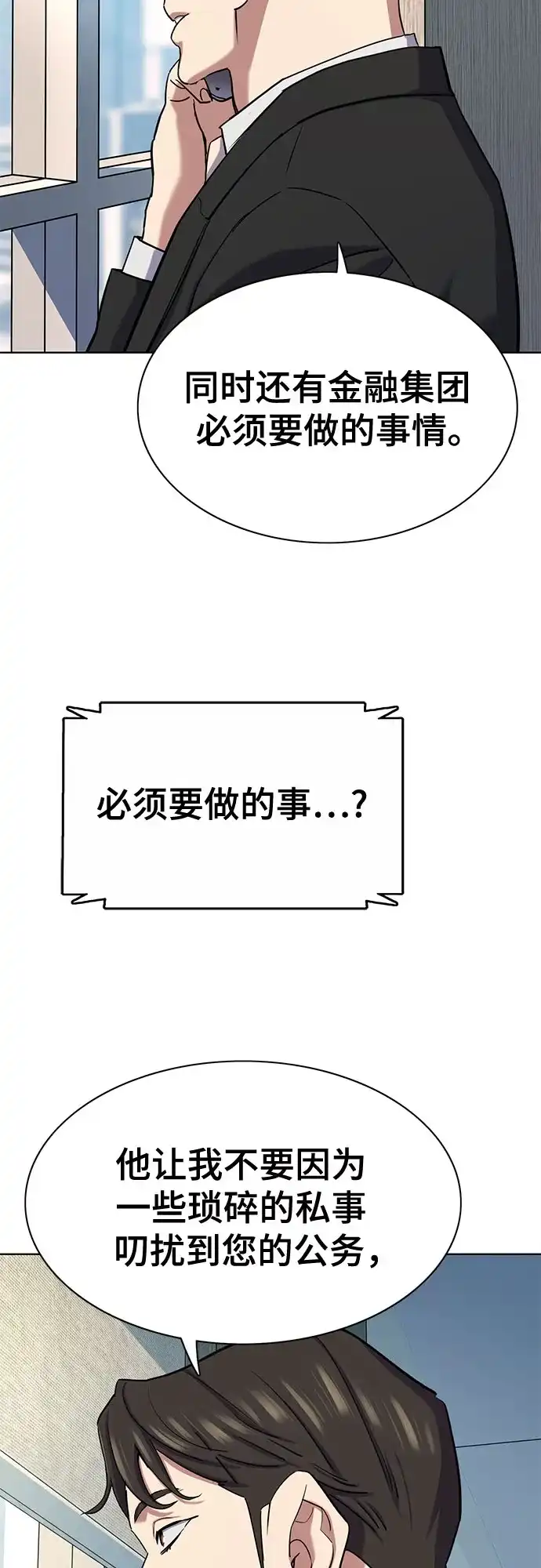 财阀家的小儿子 第204话 第18页