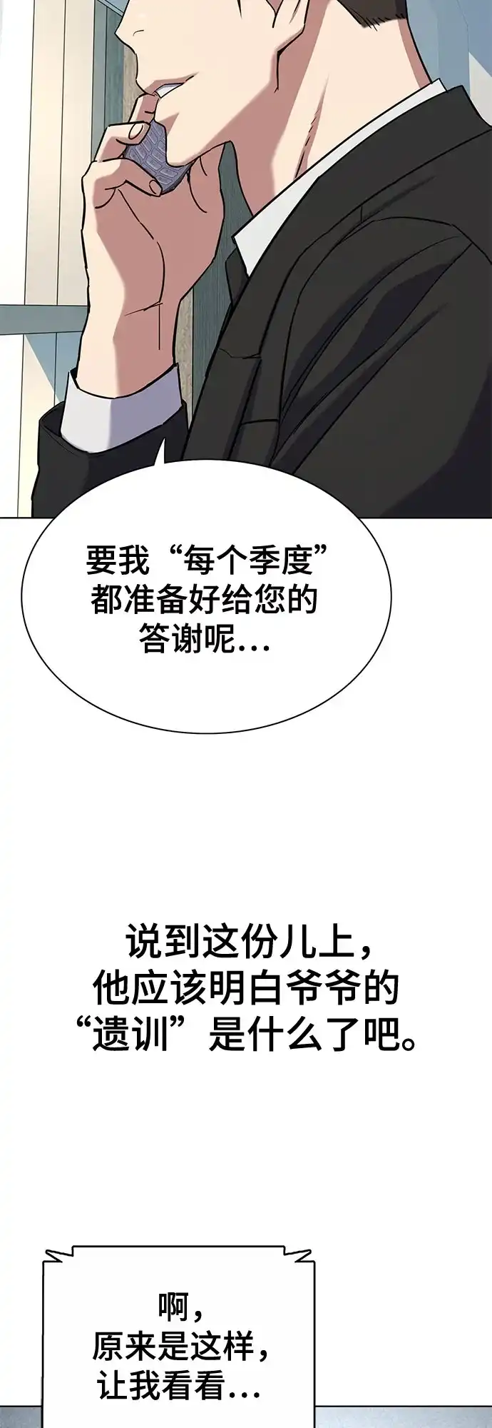 财阀家的小儿子 第204话 第19页