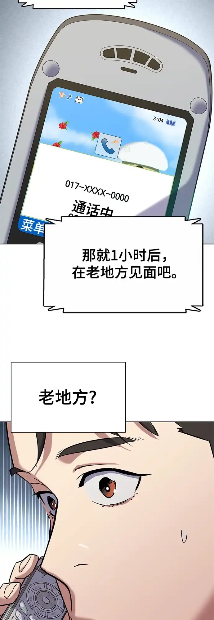 财阀家的小儿子 第204话 第20页