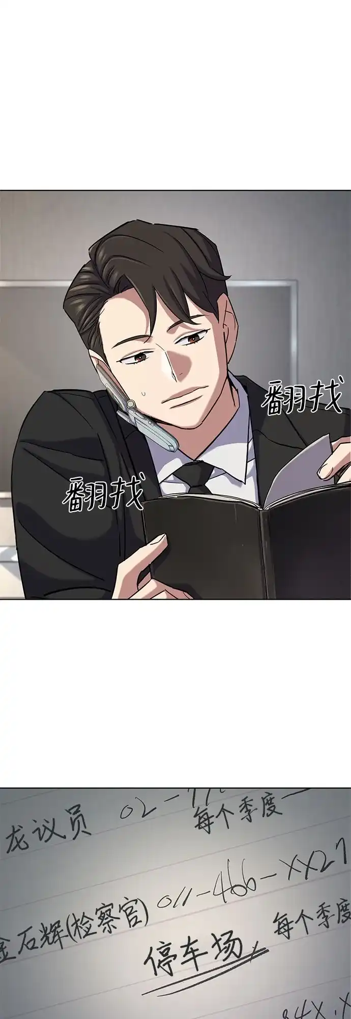 财阀家的小儿子 第204话 第22页