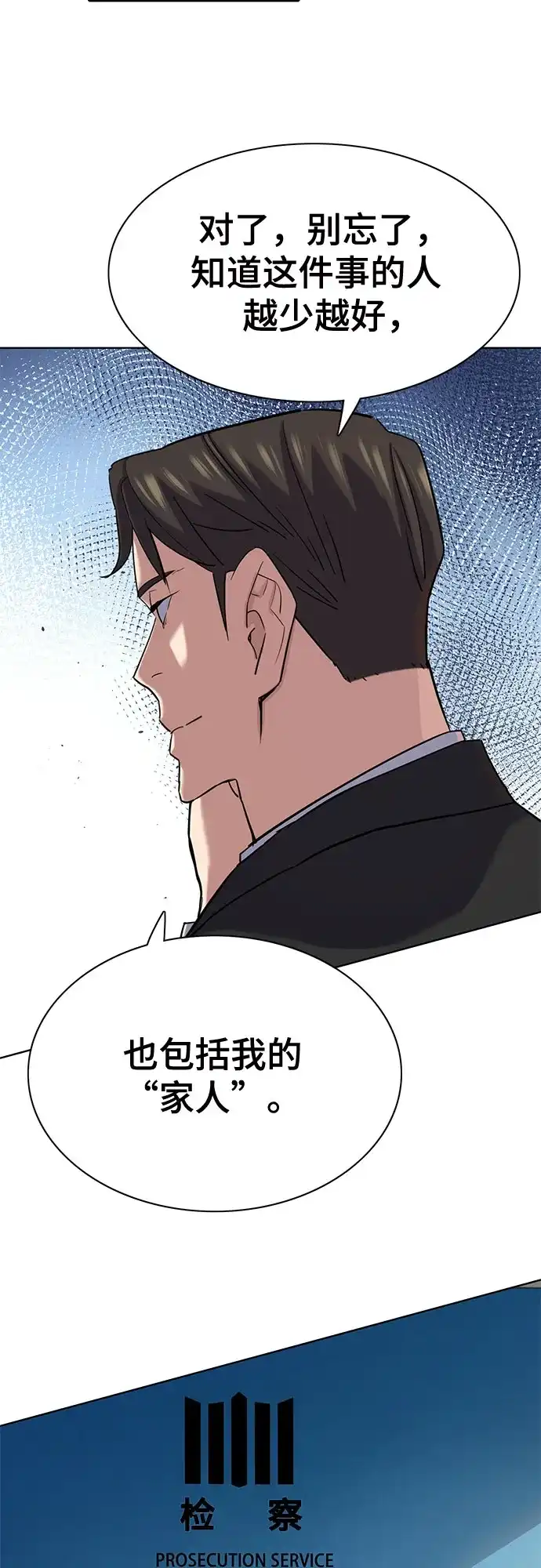 财阀家的小儿子 第204话 第24页