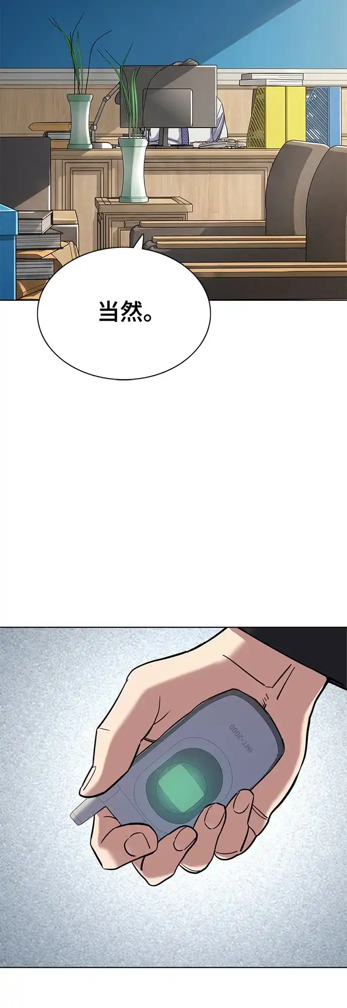 财阀家的小儿子 第204话 第25页