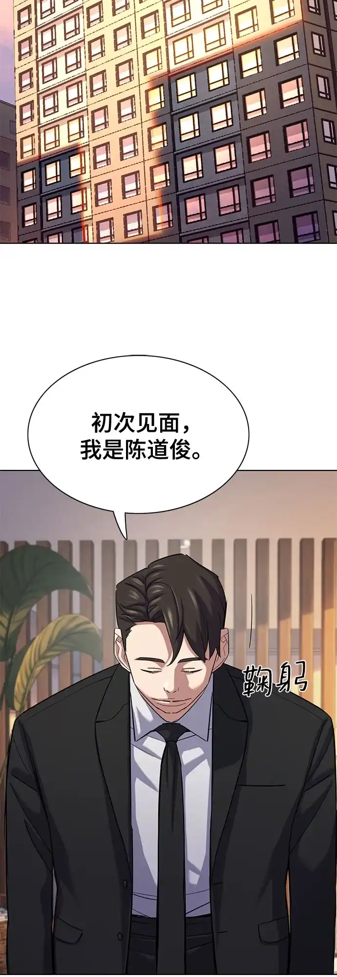 财阀家的小儿子 第204话 第29页