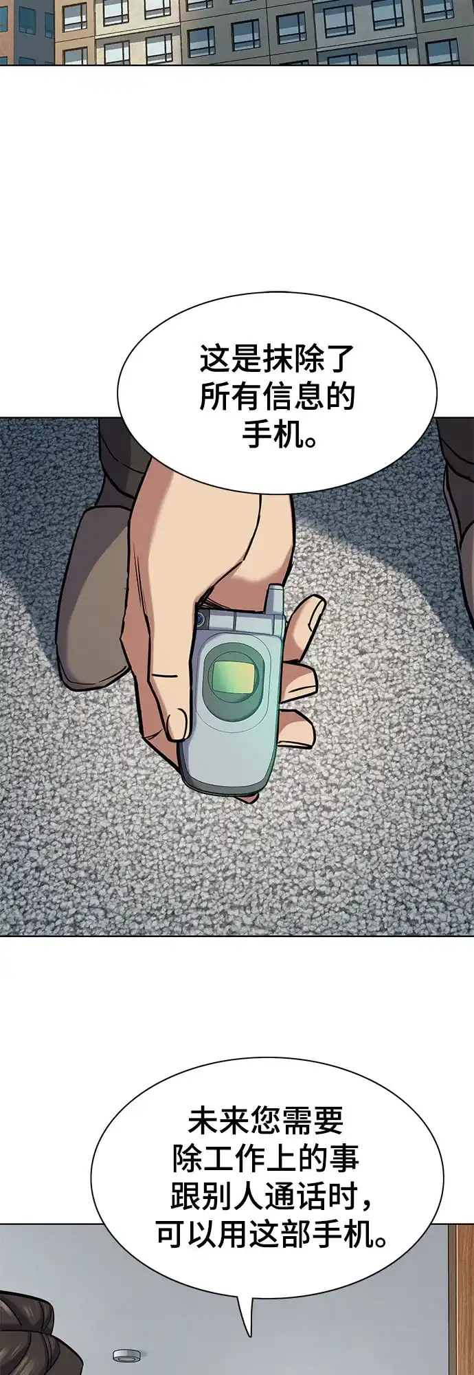 财阀家的小儿子 第204话 第3页