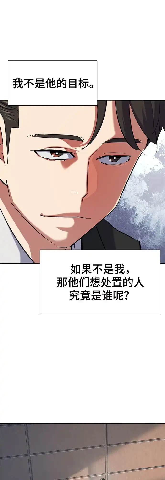 财阀家的小儿子 第204话 第31页
