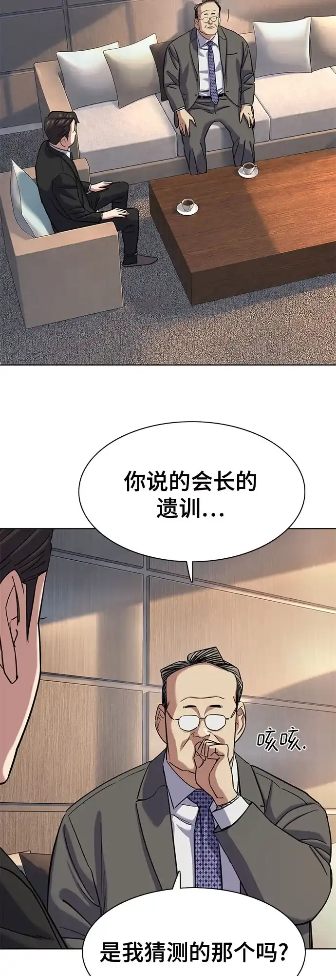 财阀家的小儿子 第204话 第32页