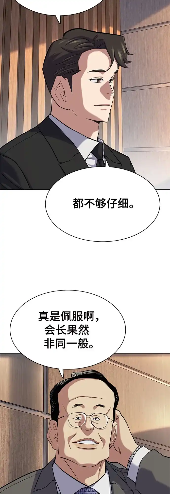财阀家的小儿子 第204话 第35页