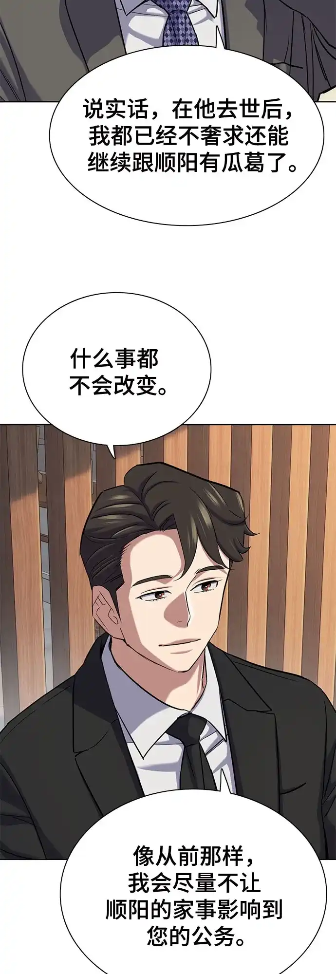 财阀家的小儿子 第204话 第36页