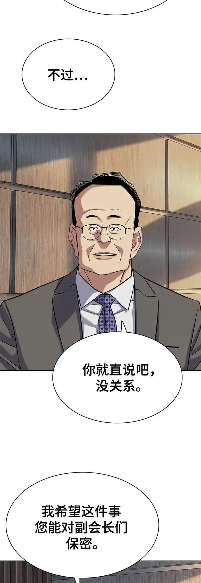 财阀家的小儿子 第204话 第37页