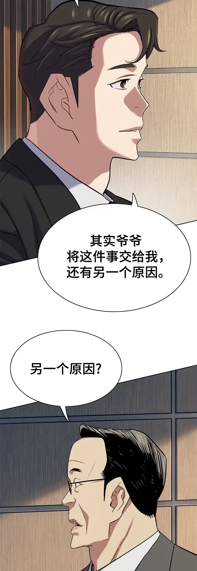财阀家的小儿子 第204话 第38页