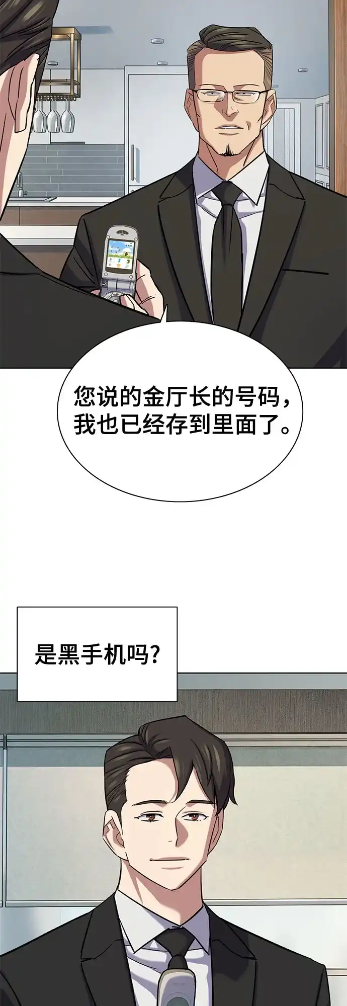 财阀家的小儿子 第204话 第4页