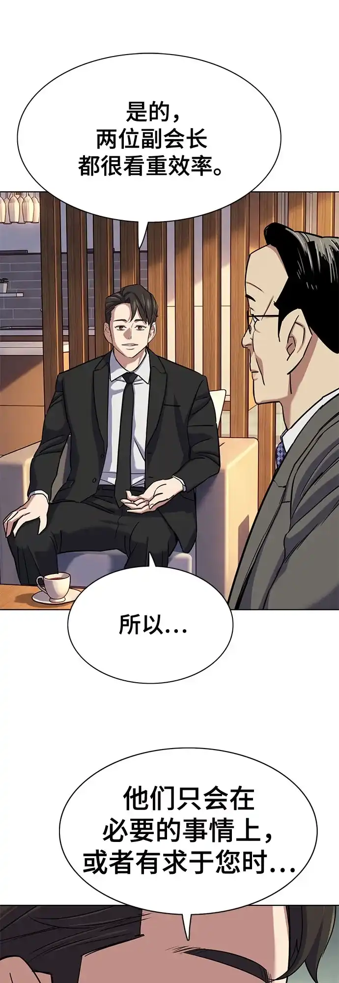 财阀家的小儿子 第204话 第40页