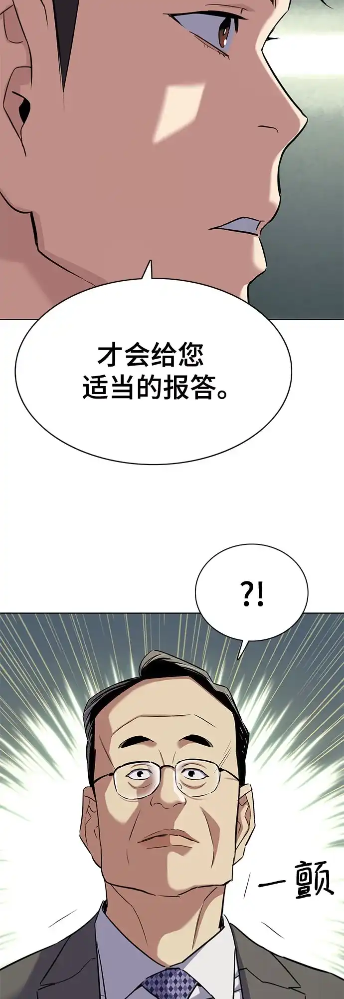 财阀家的小儿子 第204话 第41页