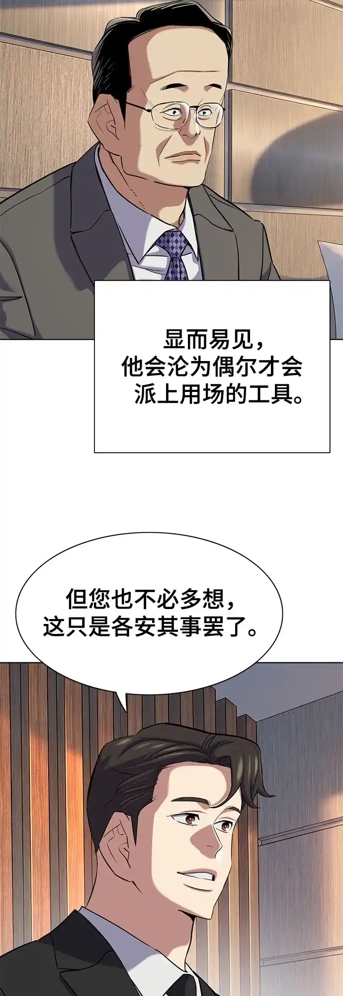 财阀家的小儿子 第204话 第43页