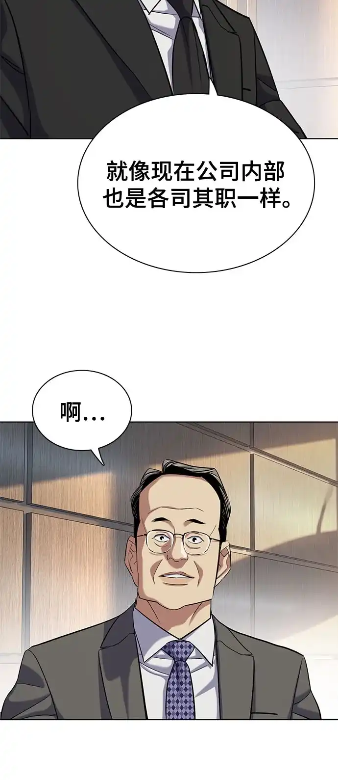 财阀家的小儿子 第204话 第44页