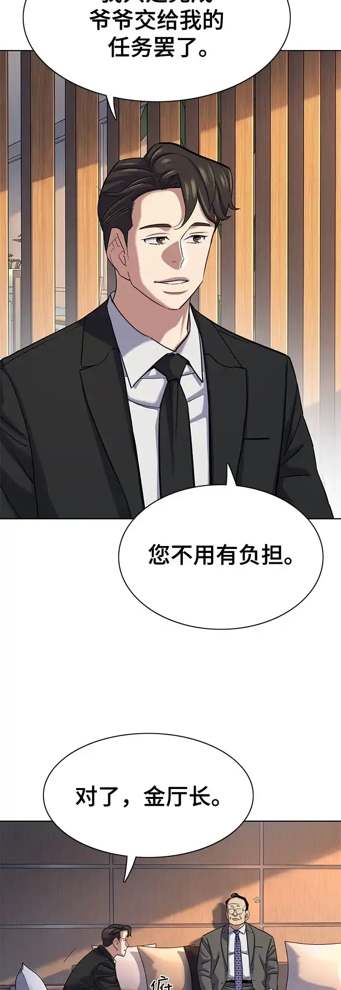财阀家的小儿子 第204话 第47页