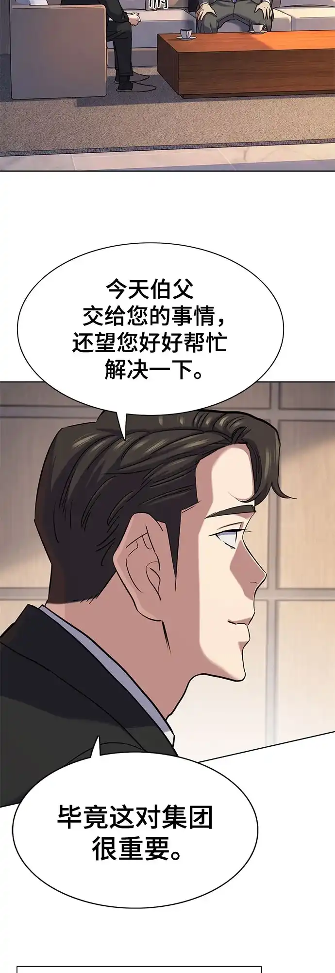 财阀家的小儿子 第204话 第48页