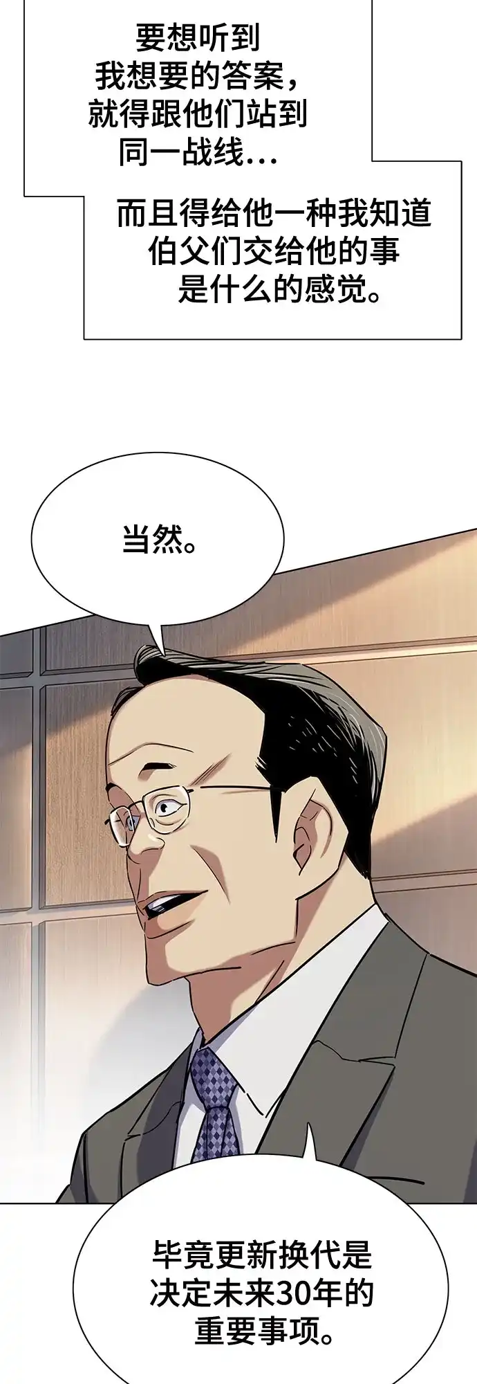 财阀家的小儿子 第204话 第49页