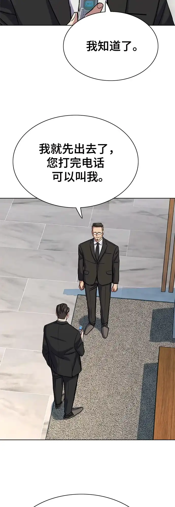财阀家的小儿子 第204话 第5页