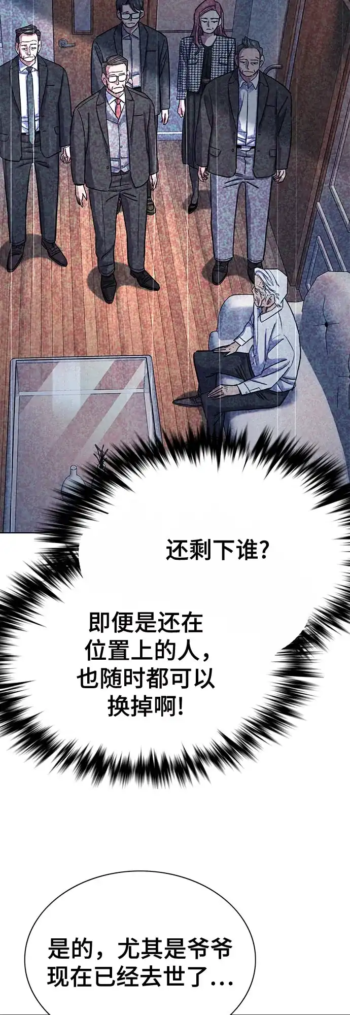财阀家的小儿子 第204话 第52页