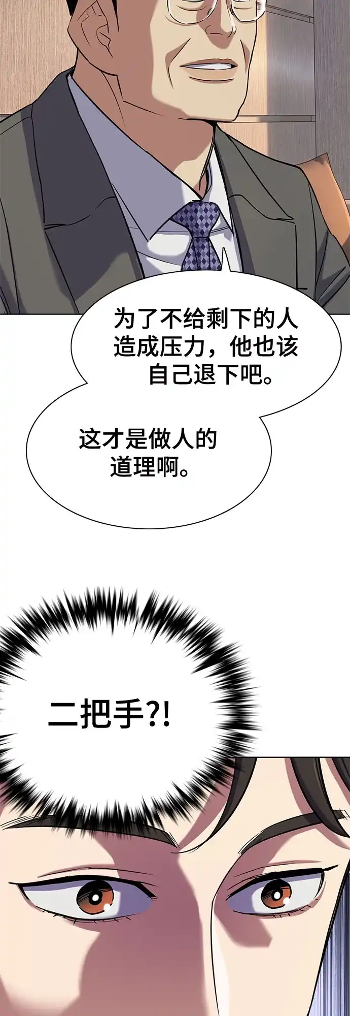 财阀家的小儿子 第204话 第54页