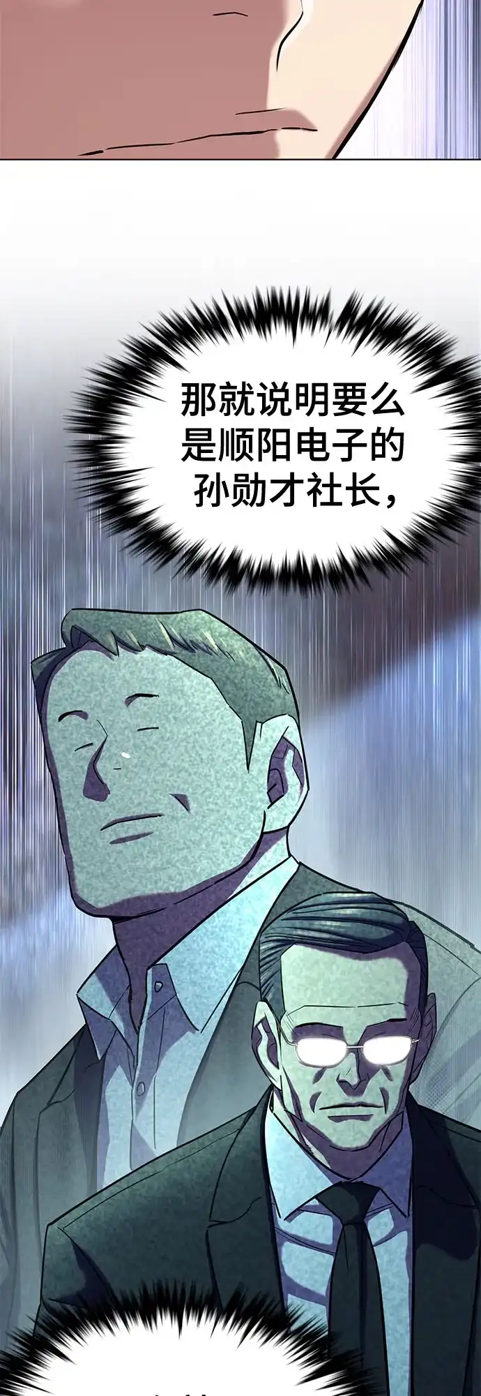 财阀家的小儿子 第204话 第55页