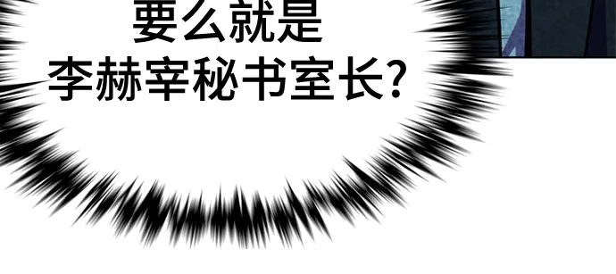 财阀家的小儿子 第204话 第56页