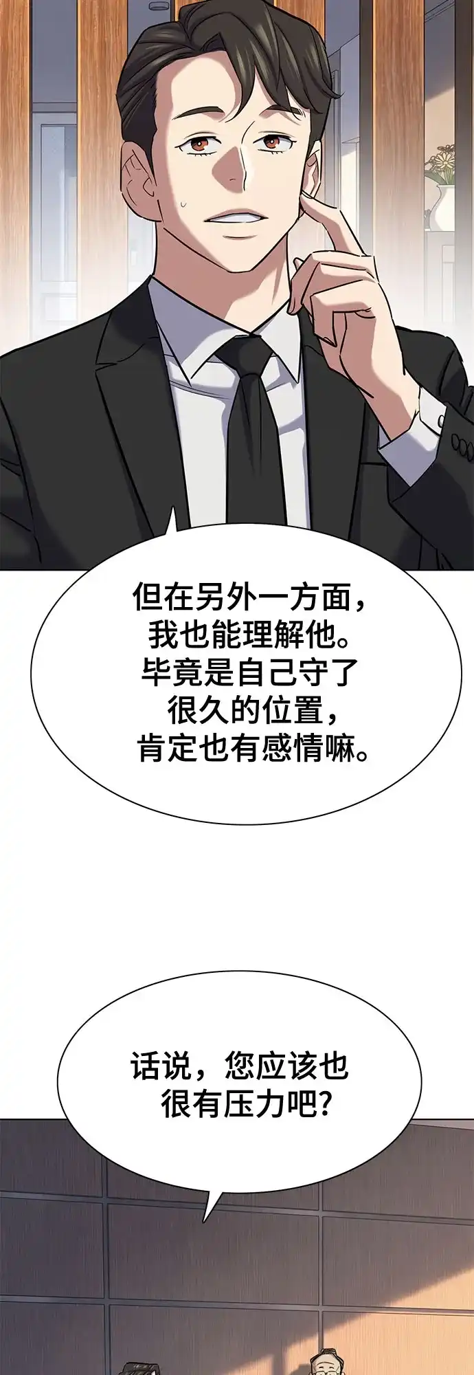 财阀家的小儿子 第204话 第59页
