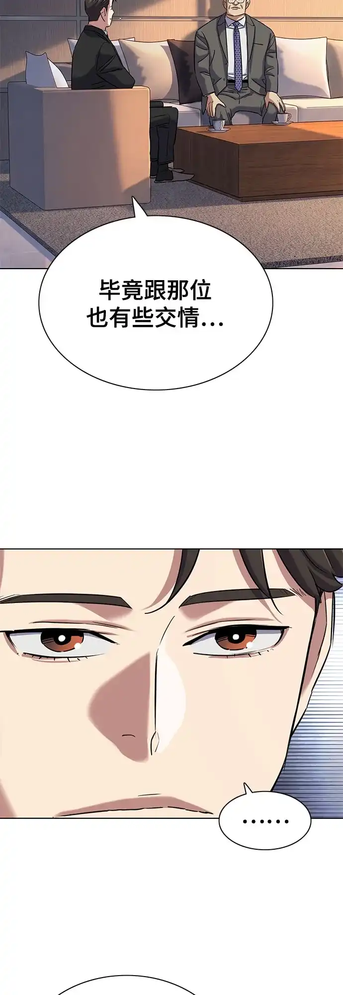 财阀家的小儿子 第204话 第60页