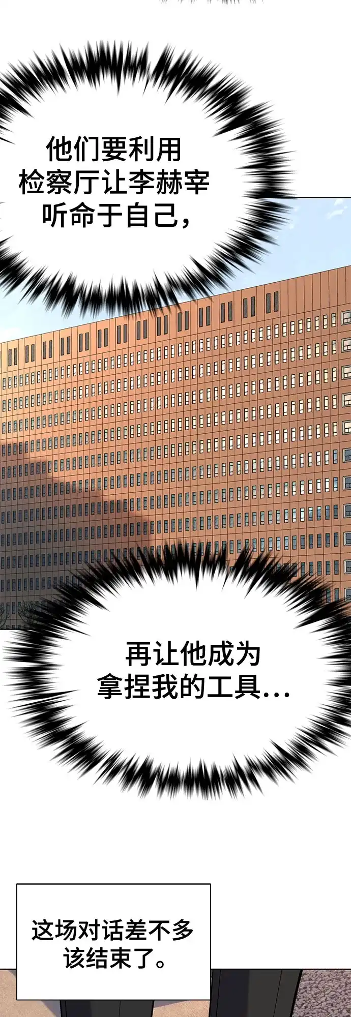 财阀家的小儿子 第204话 第64页