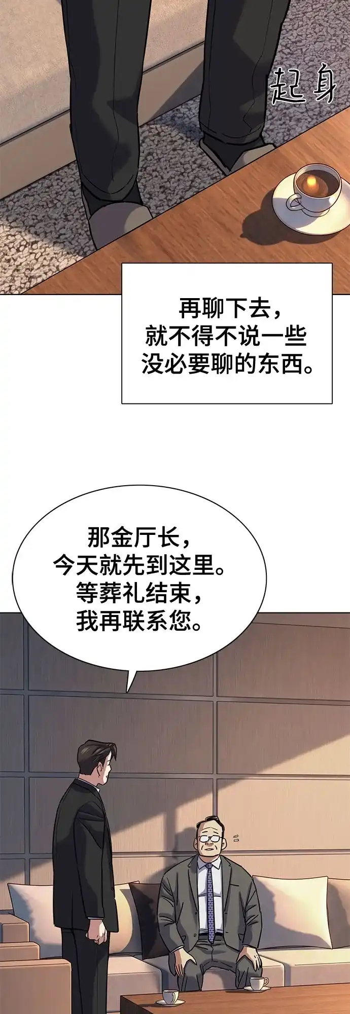 财阀家的小儿子 第204话 第65页
