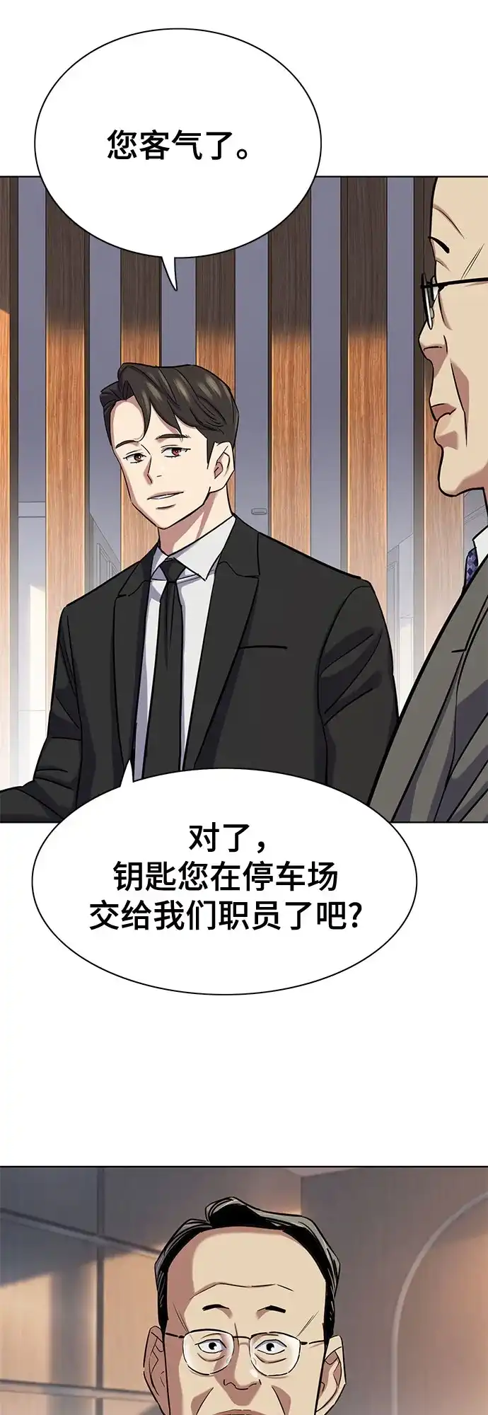 财阀家的小儿子 第204话 第67页