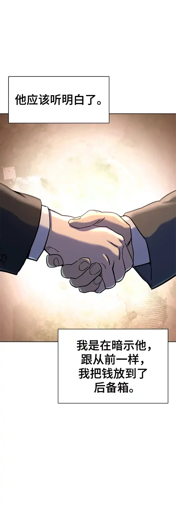 财阀家的小儿子 第204话 第69页