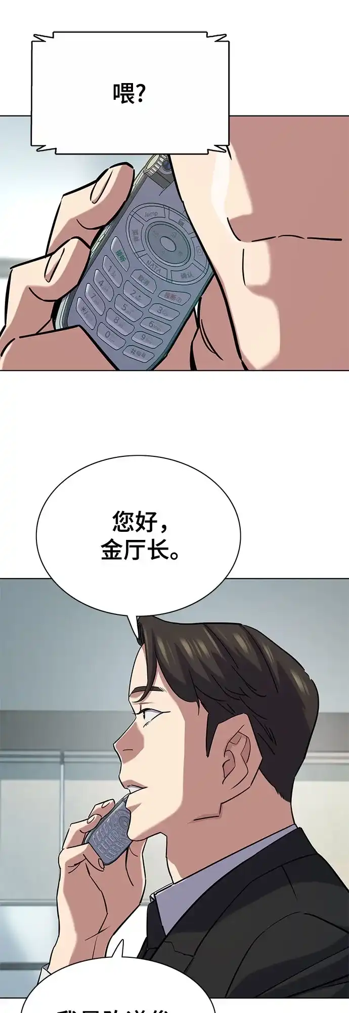 财阀家的小儿子 第204话 第9页