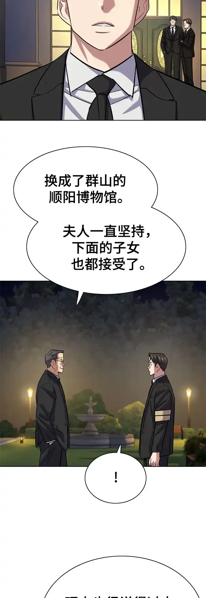 财阀家的小儿子 第205话 第13页