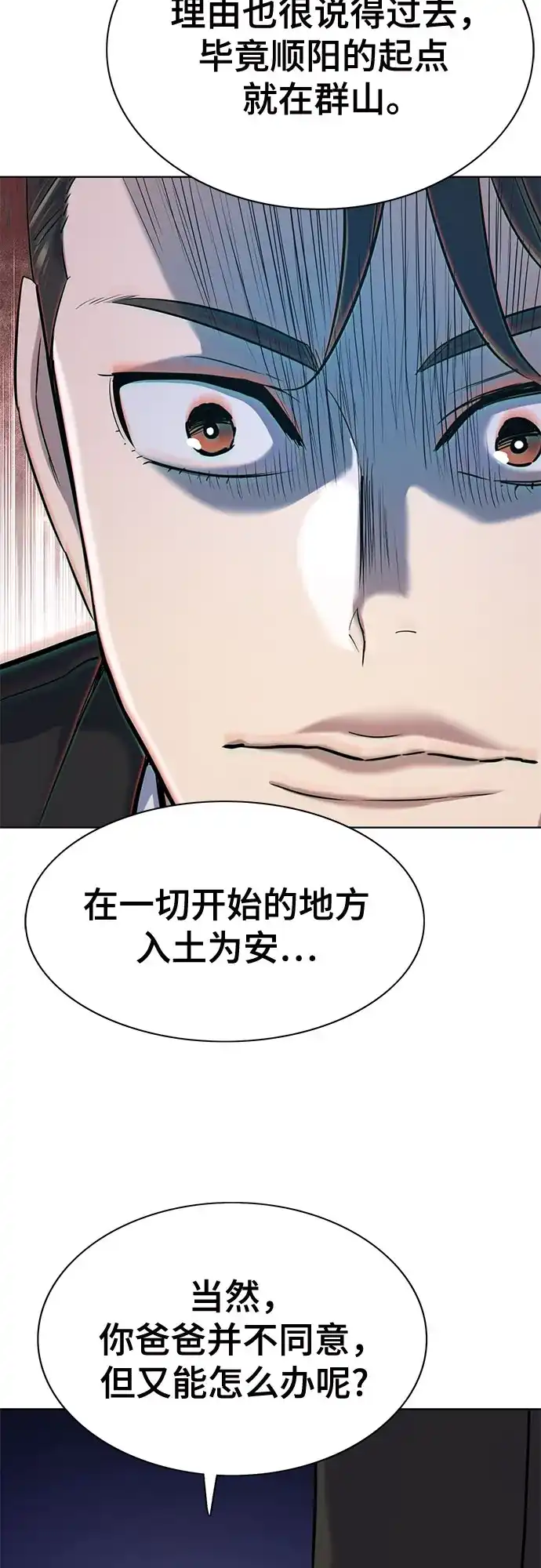 财阀家的小儿子 第205话 第14页