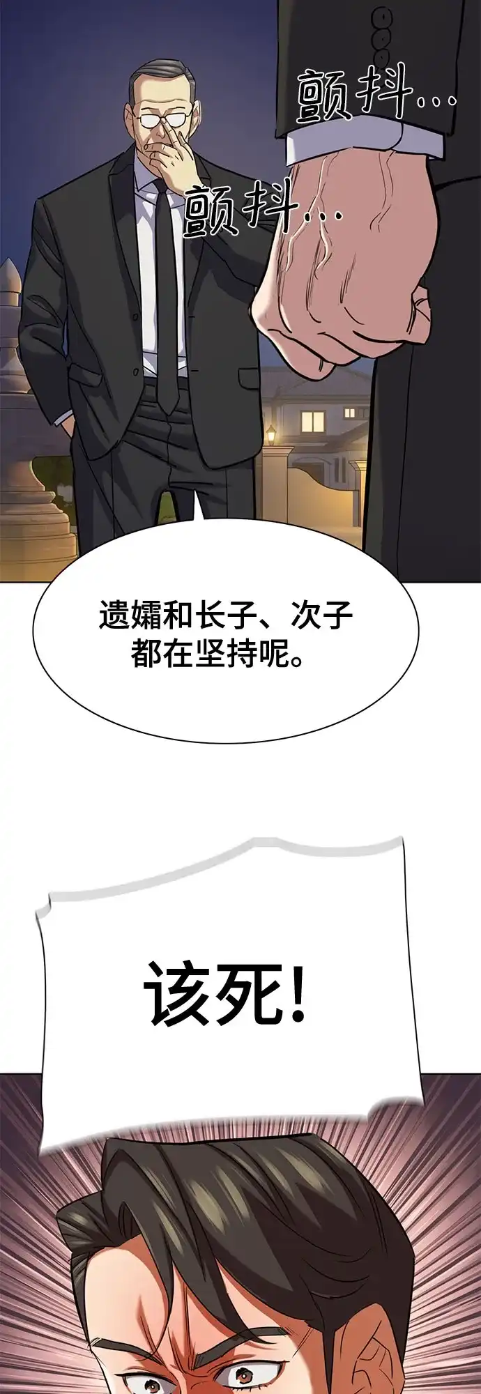 财阀家的小儿子 第205话 第15页