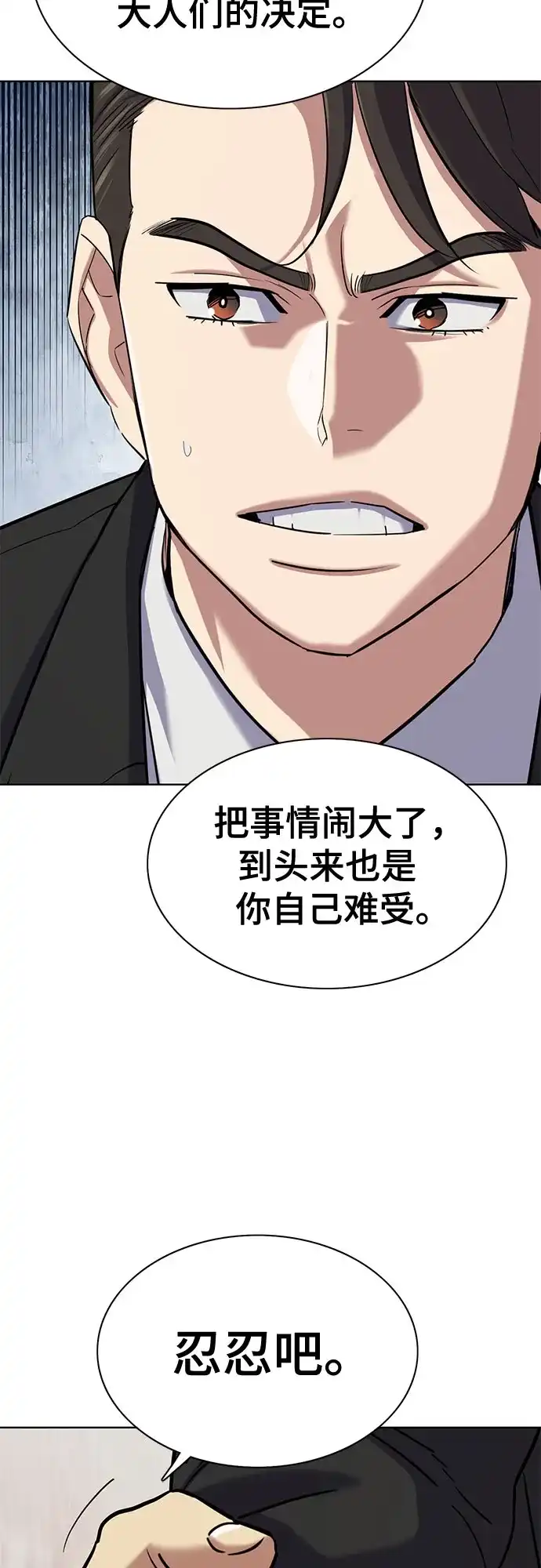 财阀家的小儿子 第205话 第21页