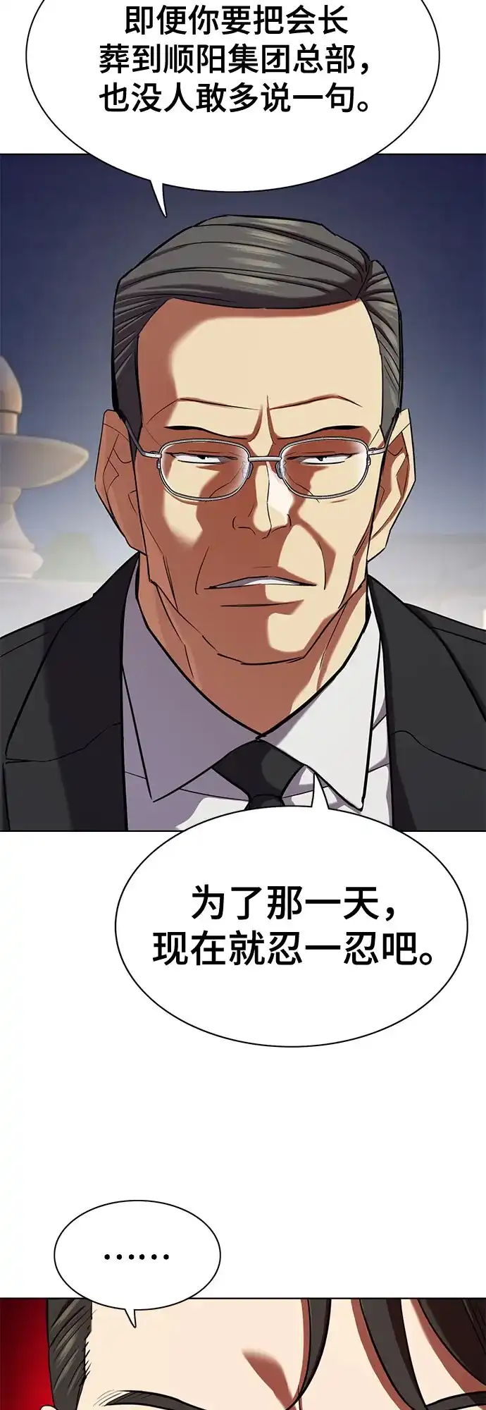 财阀家的小儿子 第205话 第24页