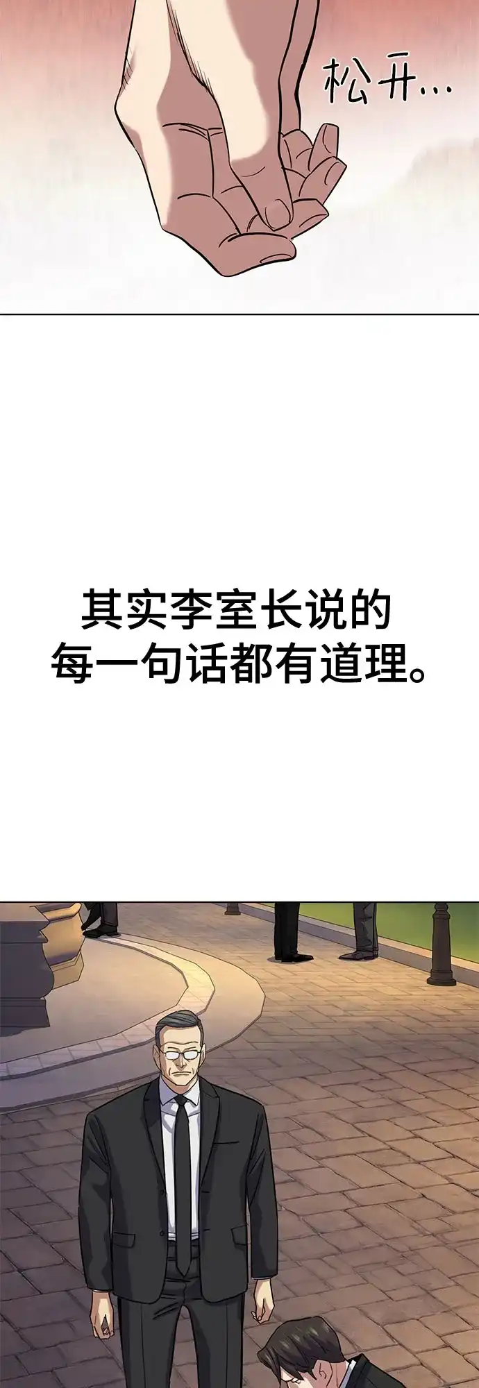 财阀家的小儿子 第205话 第26页