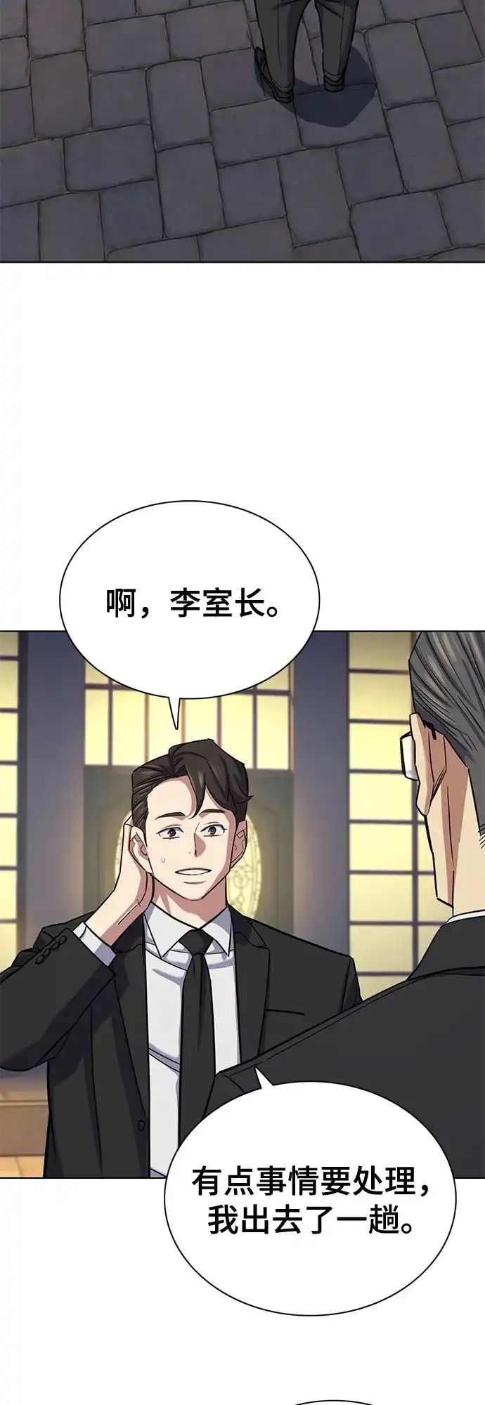 财阀家的小儿子 第205话 第3页