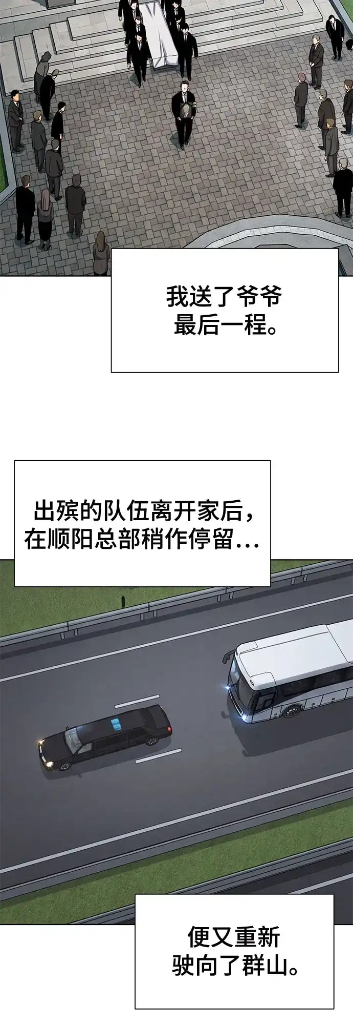 财阀家的小儿子 第205话 第30页