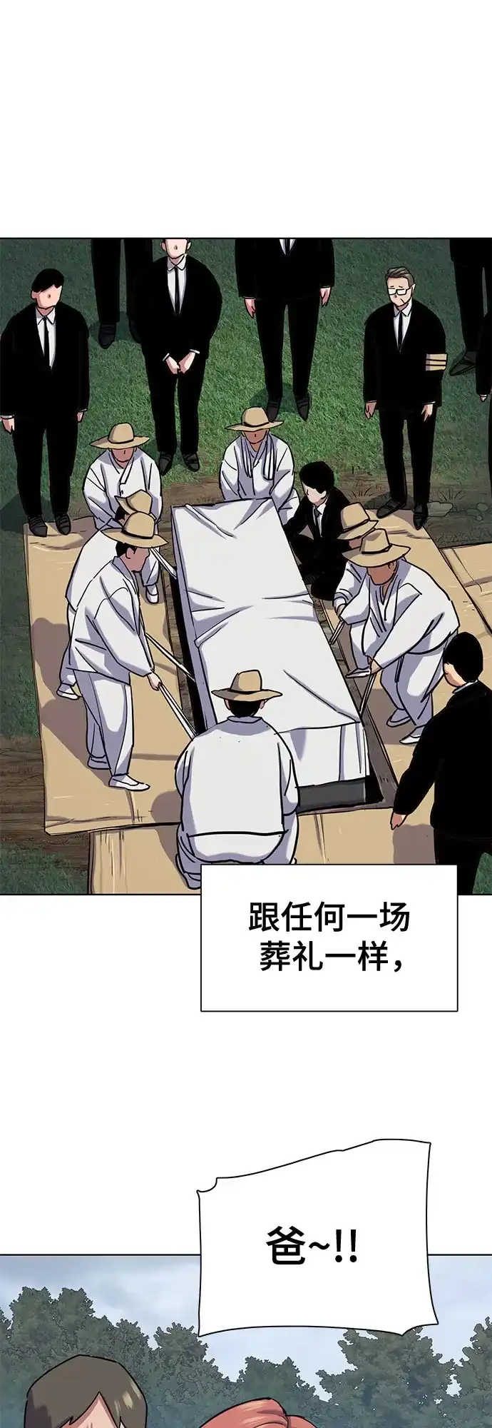 财阀家的小儿子 第205话 第31页