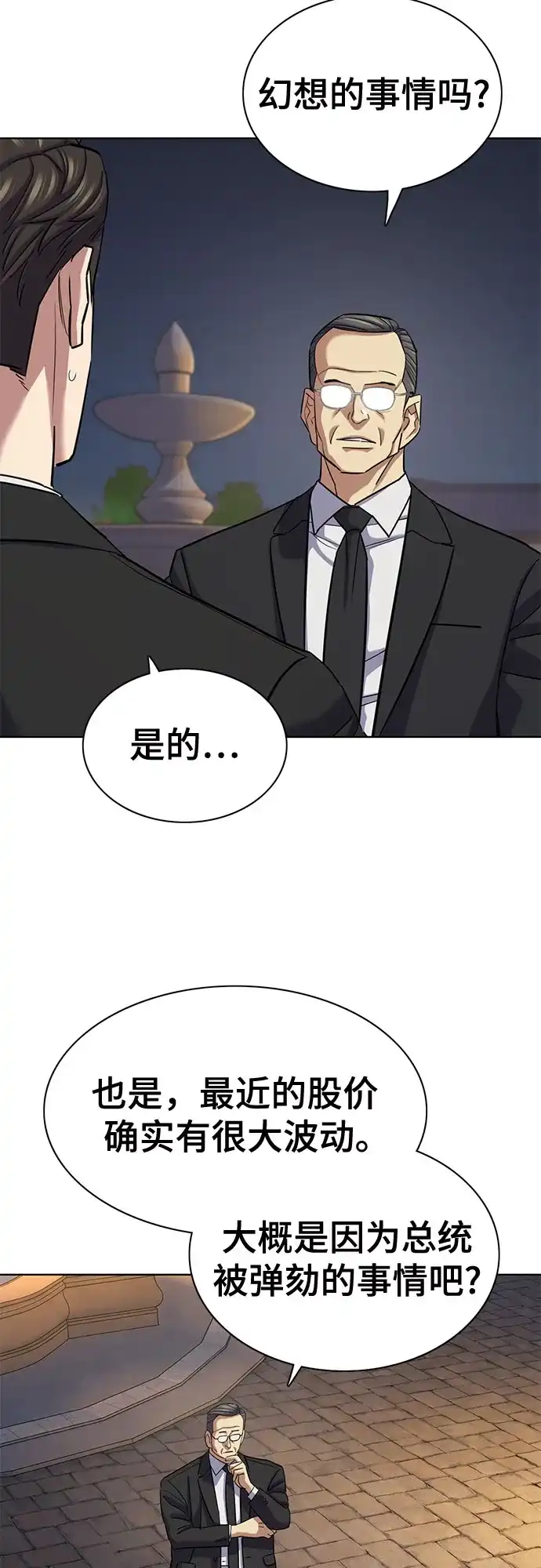 财阀家的小儿子 第205话 第4页