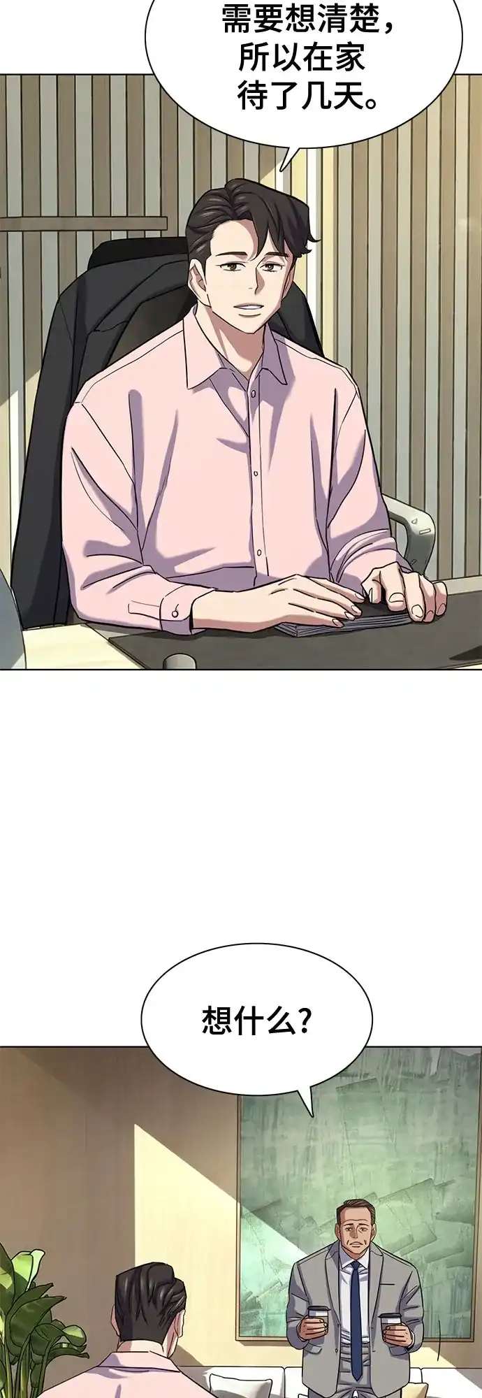 财阀家的小儿子 第205话 第41页