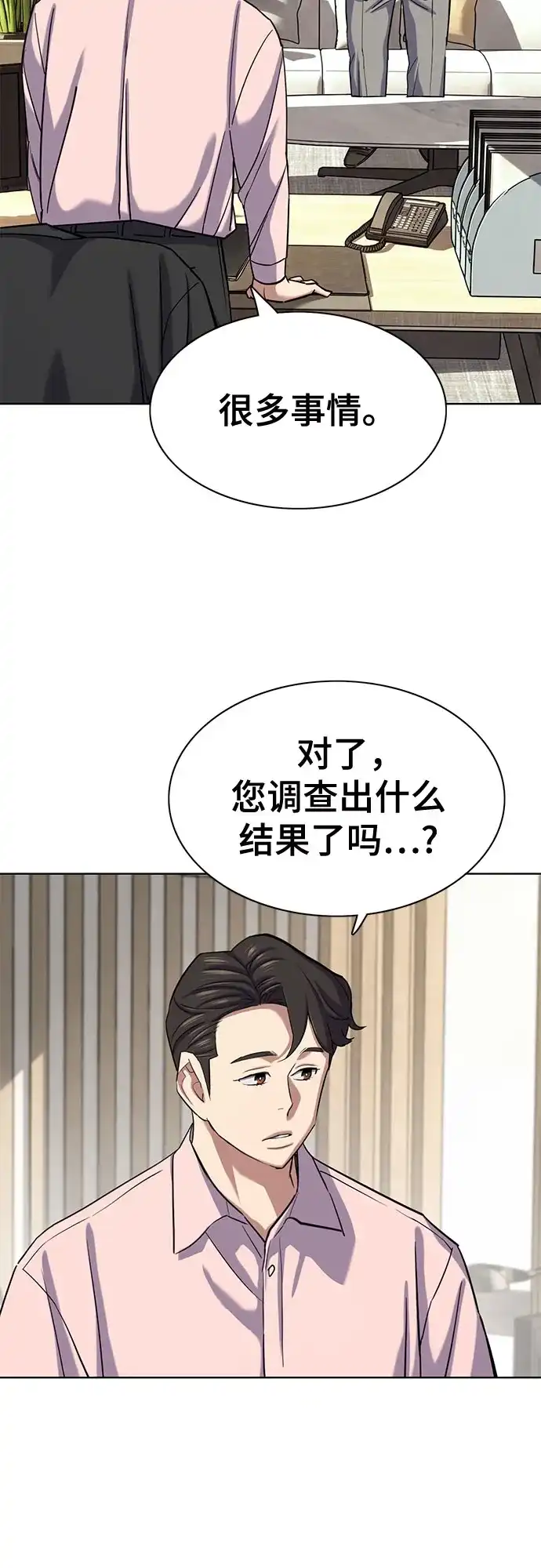 财阀家的小儿子 第205话 第42页