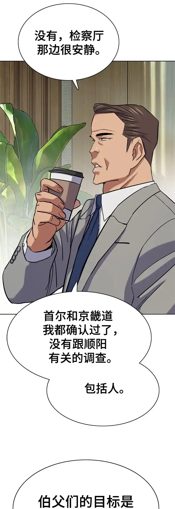 财阀家的小儿子 第205话 第43页