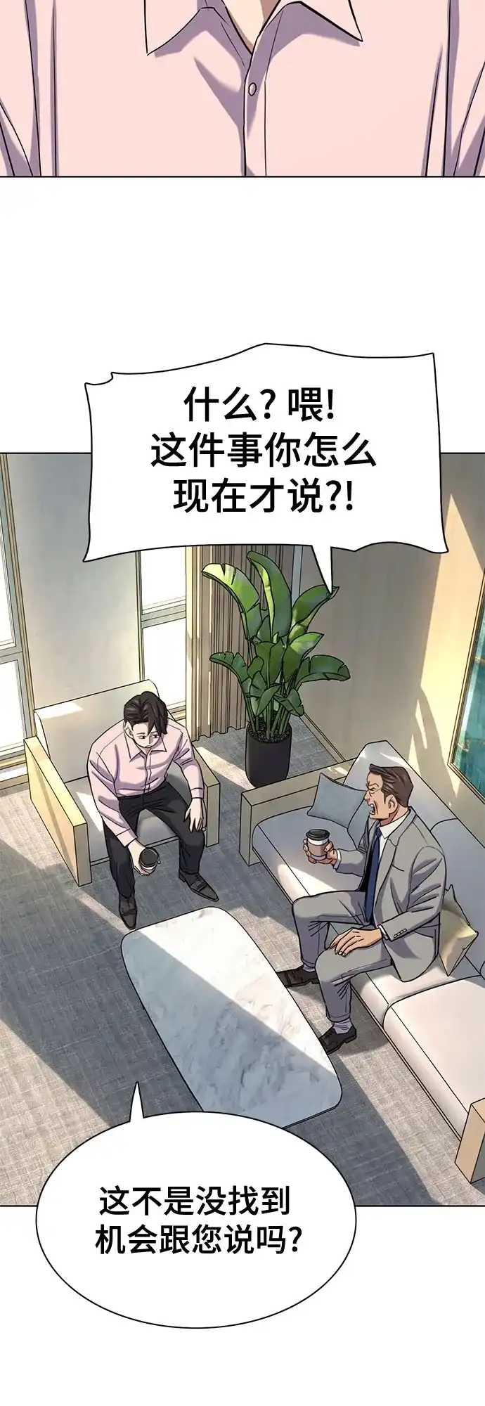 财阀家的小儿子 第205话 第46页